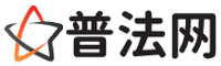 深圳普法网-深圳婚姻律师,深圳离婚律师,深圳刑事律师,深圳房产律师,深圳律师事务所,深圳法律在线咨询